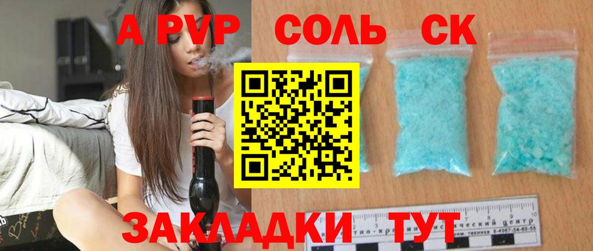 Альфа ПВП Соль Можга