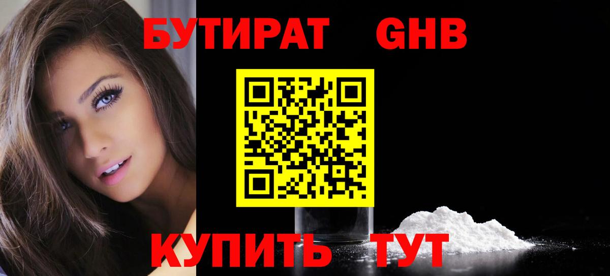 Бутират оксибутират  БУТИРАТ  Можга  Вход с VPN 