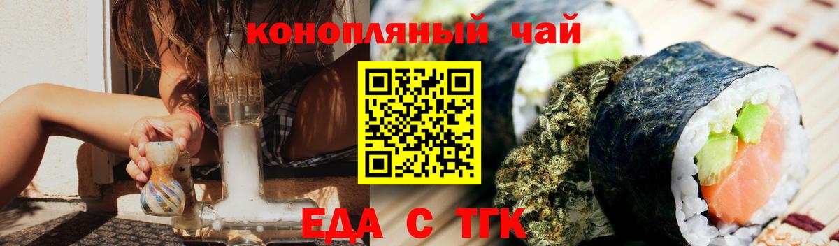 Еда ТГК конопля Можга