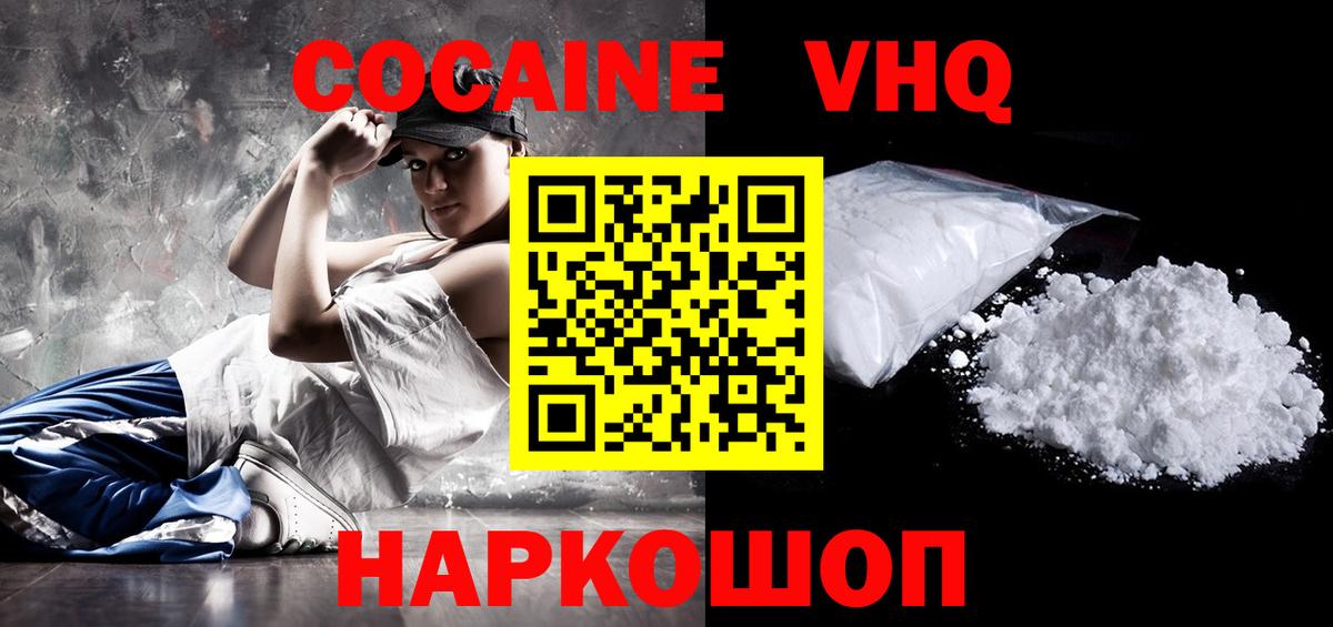 КОКАИН Перу  Вход с VPN  Можга  Кокаин  Cocaine VHQ 