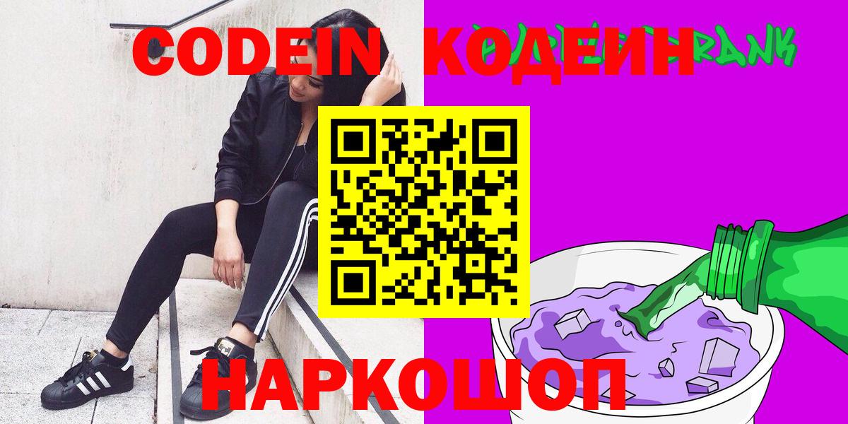 Можга  Кодеиновый сироп Lean напиток Lean (лин)  Вход с VPN  Кодеин напиток Lean (лин) 