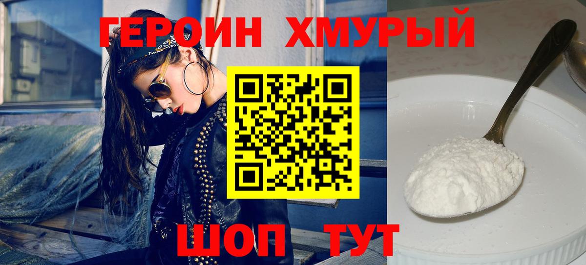 Героин Heroin Можга