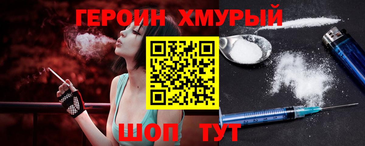 Героин герыч  Вход с VPN  Героин  Можга 