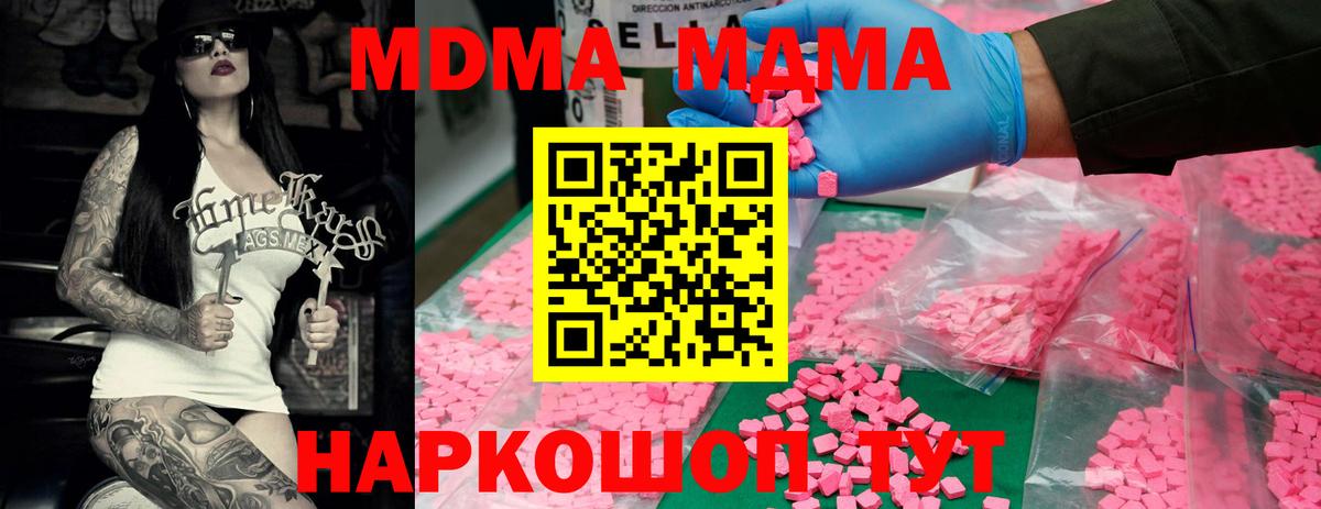 МДМА молли  МДМА  MDMA молли  Можга 