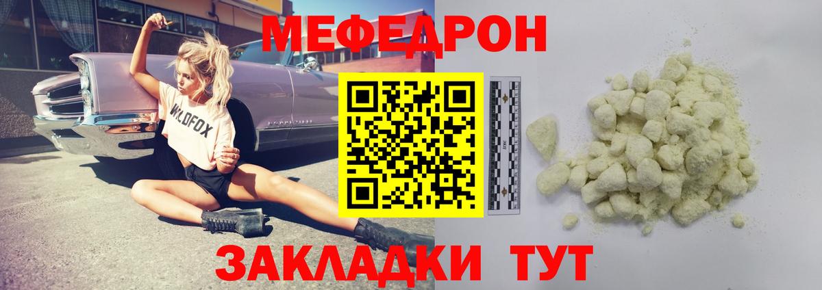 Меф мяу мяу мука Можга