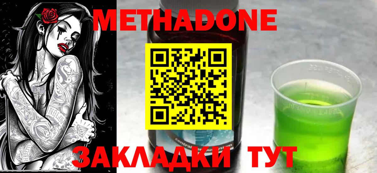 МЕТАДОН кристалл Можга