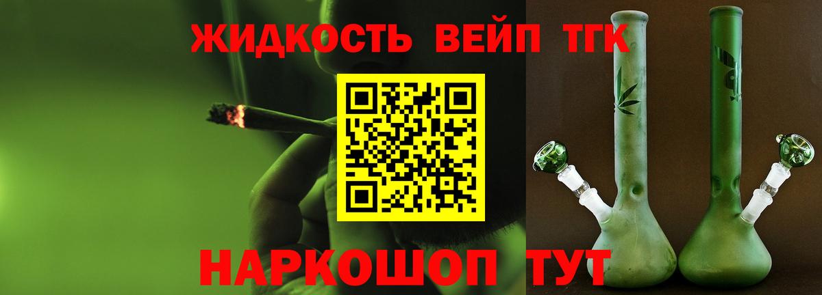 Дистиллят ТГК вейп  Вход с VPN  Можга  ТГК гашишное масло 